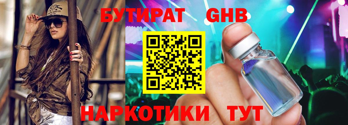 Симферополь  БУТИРАТ  Вход с VPN  БУТИРАТ 1.4BDO 