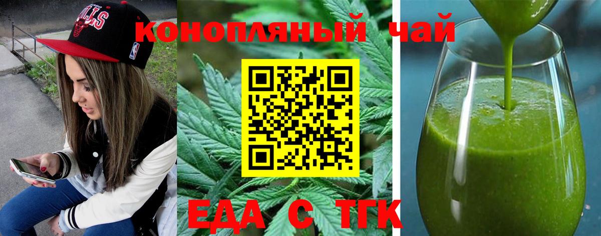 Еда ТГК конопля Симферополь