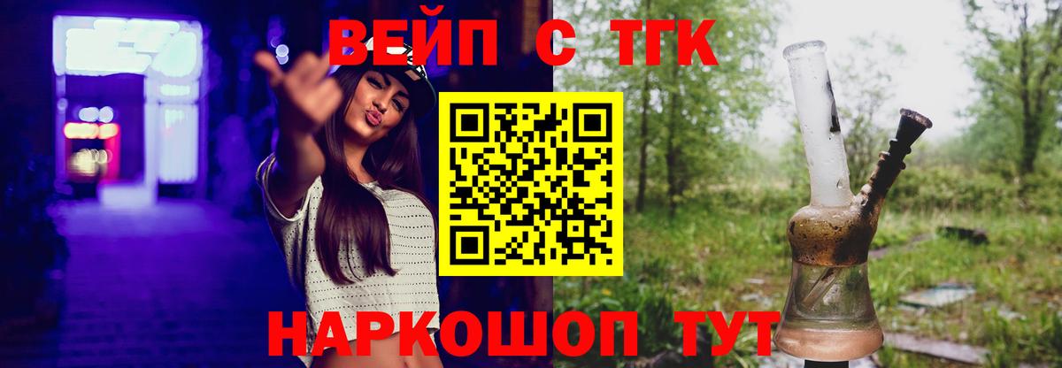 Симферополь  ТГК вейп с тгк  Вход с VPN 